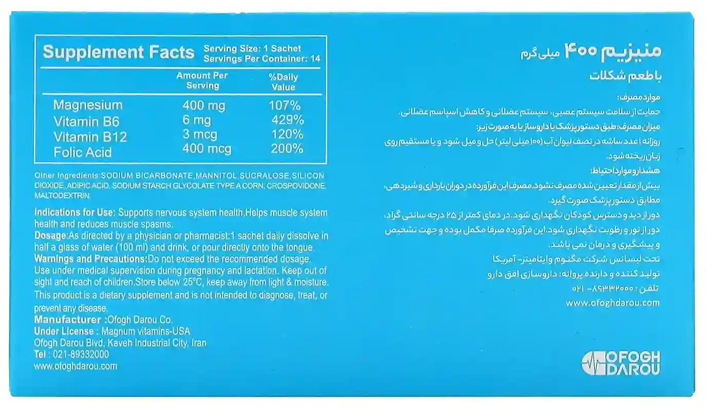 ساشه منیزیم مگنوم ویتامینز 400 میلی گرم